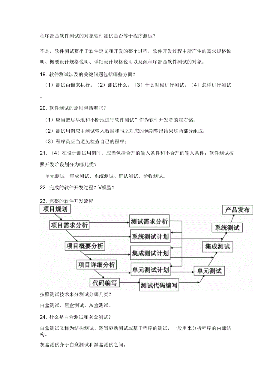 软件测试的名词解释_第3页