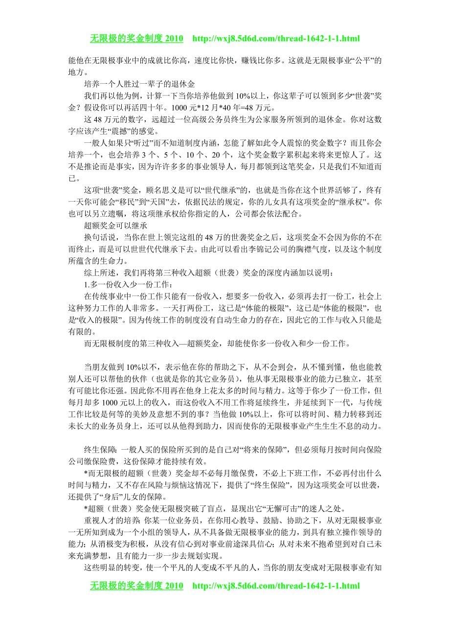 无限极的奖金制度_第5页