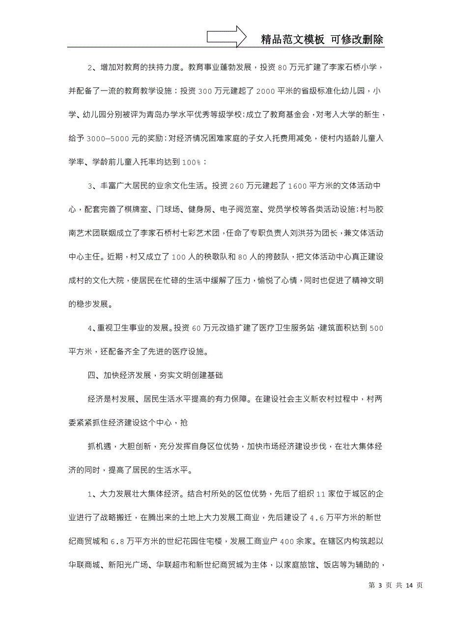 村自查报告范文_第3页