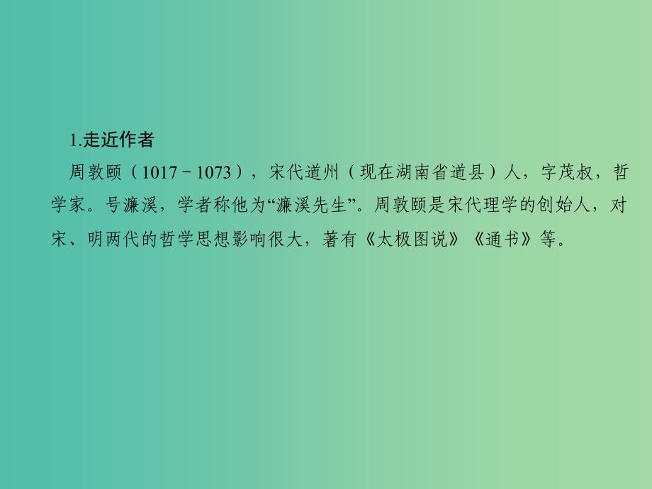 七年级语文下册 第五单元 19 爱莲说课件 语文版.ppt_第3页