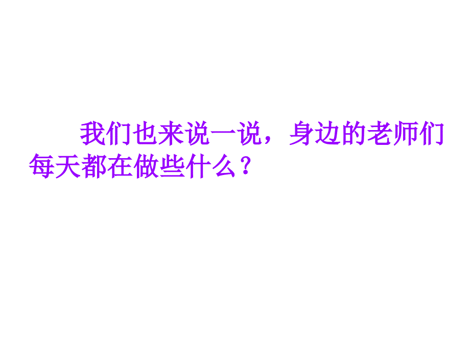 我心中的老师ppt课件_第3页