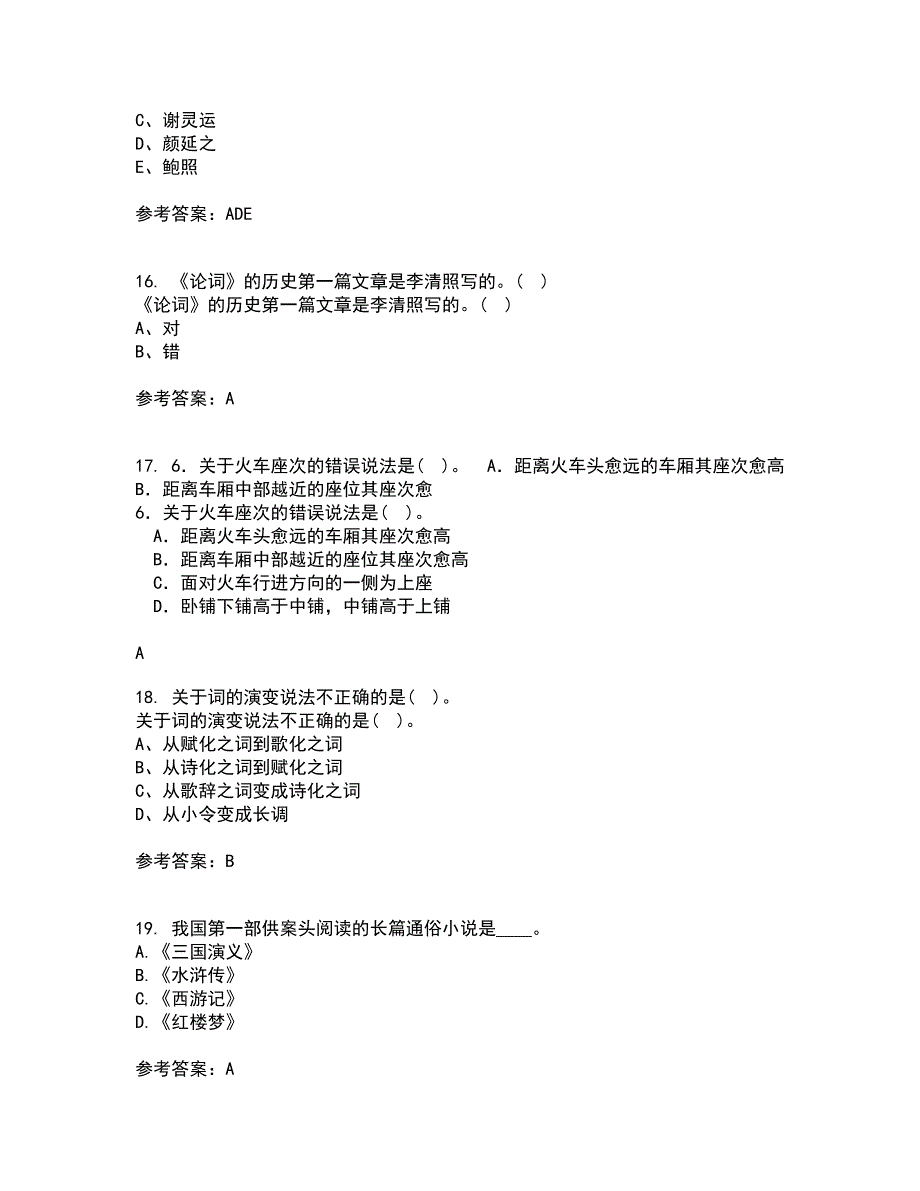 福建师范大学21春《中国古代诗词专题》离线作业一辅导答案39_第4页