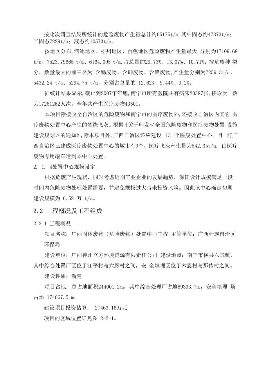 广西固体废物处置中心工程环评报告书简本_第5页