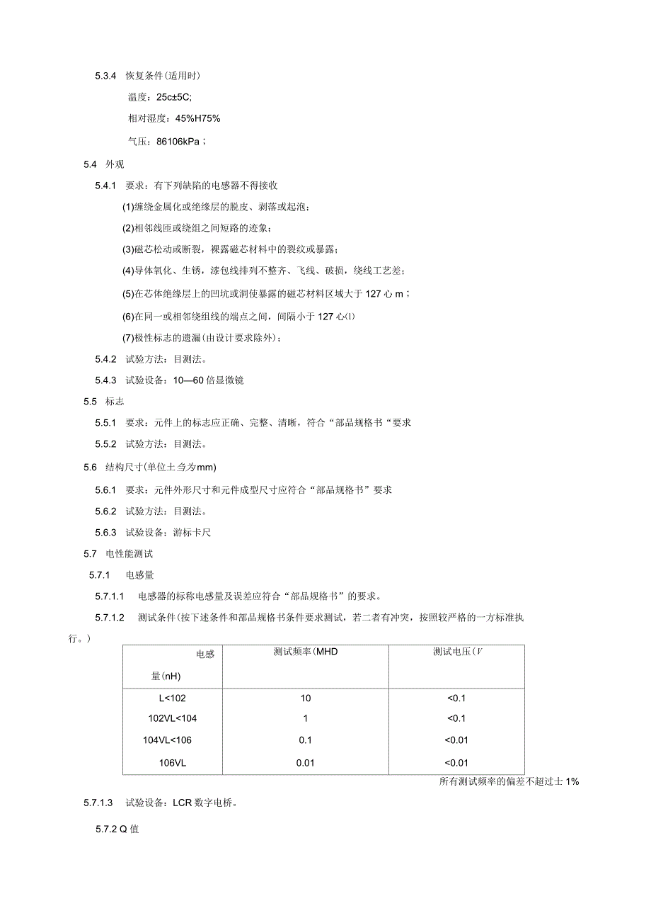 电感器类认定作业指导书_第4页