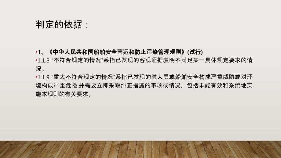 不符合规定情况的判定与案例教学提纲_第2页