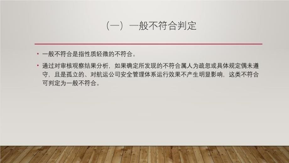 不符合规定情况的判定与案例教学提纲_第5页