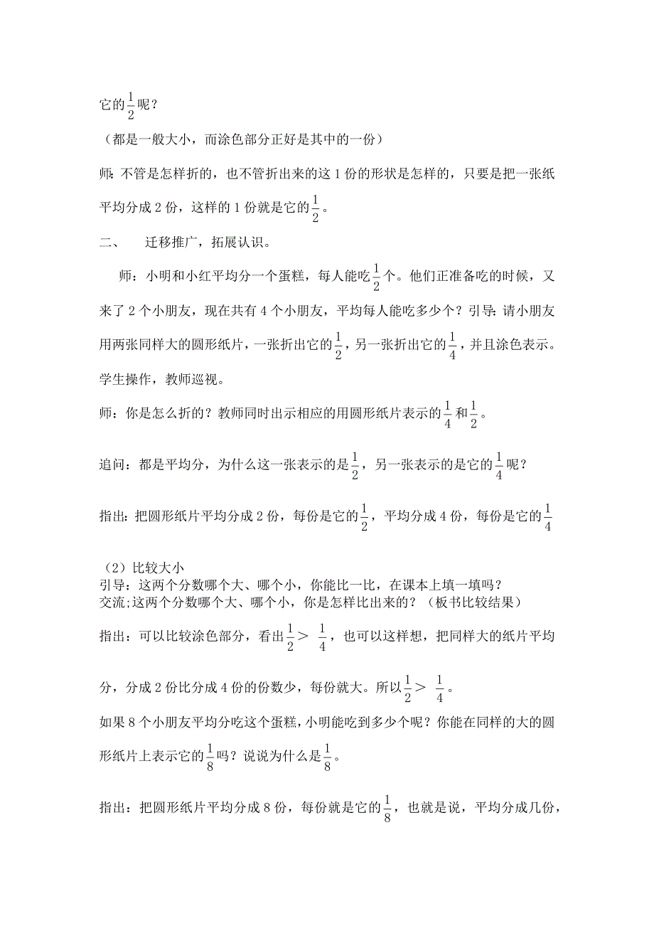 认识几分之一2 (2).docx_第3页