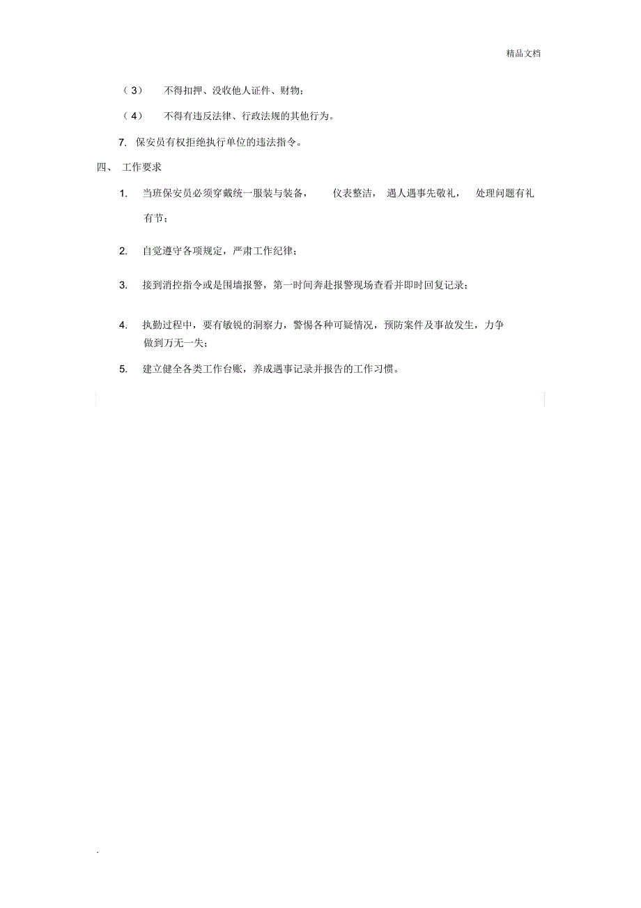 保安服务管理制度、岗位责任制度、保安员管理制度三合一_第2页