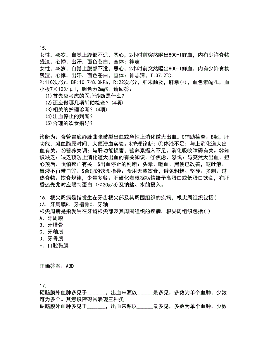 吉林大学21秋《病理解剖学》在线作业一答案参考34_第4页