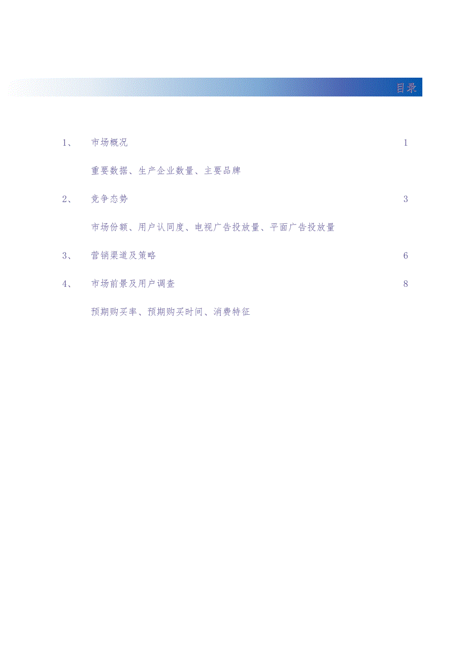 中国内地空调市场调查 (2)（天选打工人）.docx_第2页