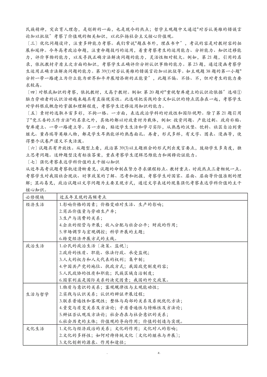 高三政治一轮复习策略_第2页