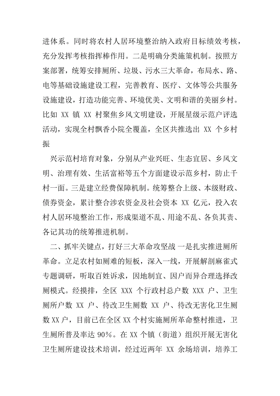 2023年XX区农村人居环境整治工作情况汇报_第2页