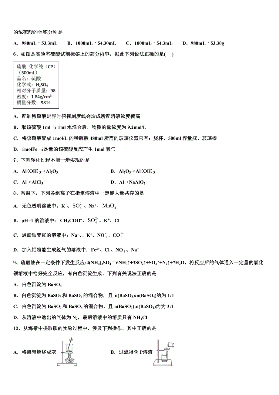 2022-2023学年甘肃省白银市靖远县第四中学高三化学第一学期期中经典试题（含解析）.doc_第2页