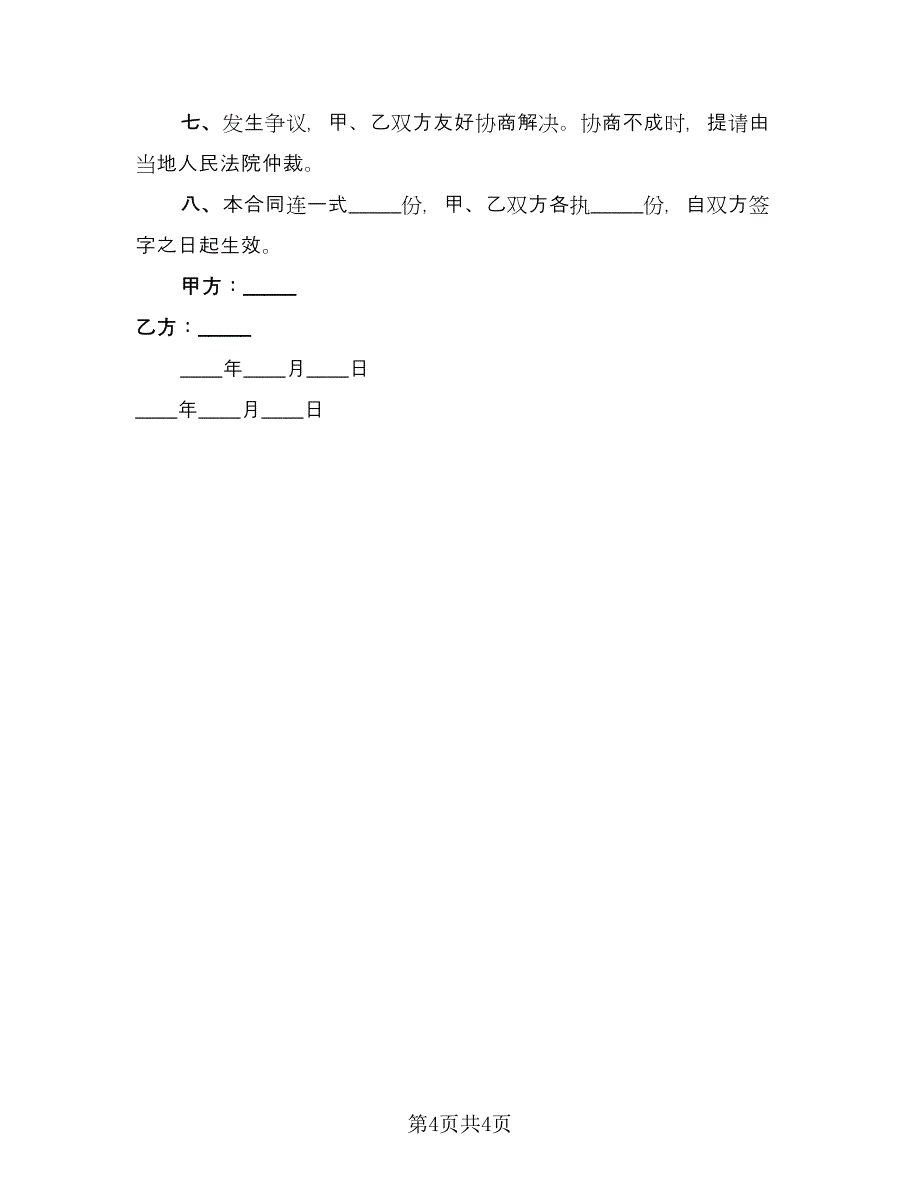 报刊亭租赁协议标准范本（2篇）.doc_第4页