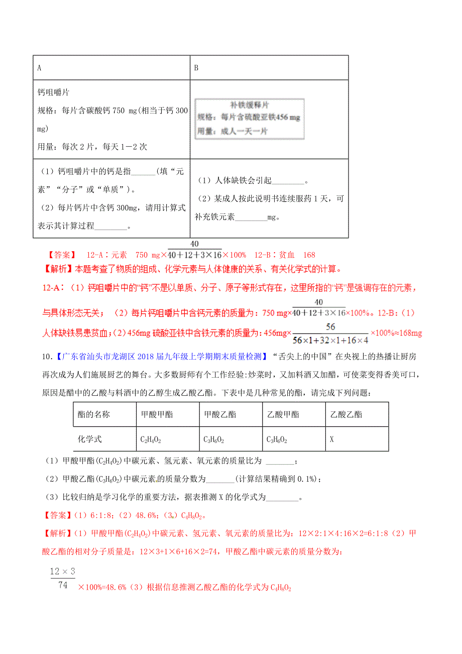 2018年中考化学大题狂做系列专题09有关化学式的计算含解析_第4页