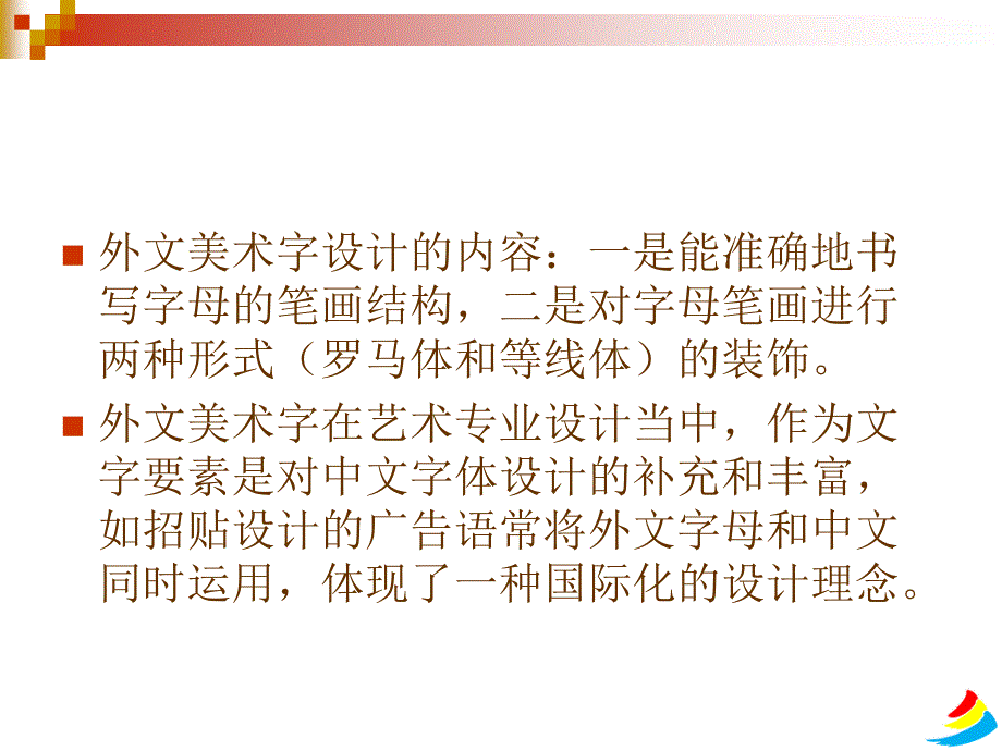 《课外文美术字》PPT课件.ppt_第3页