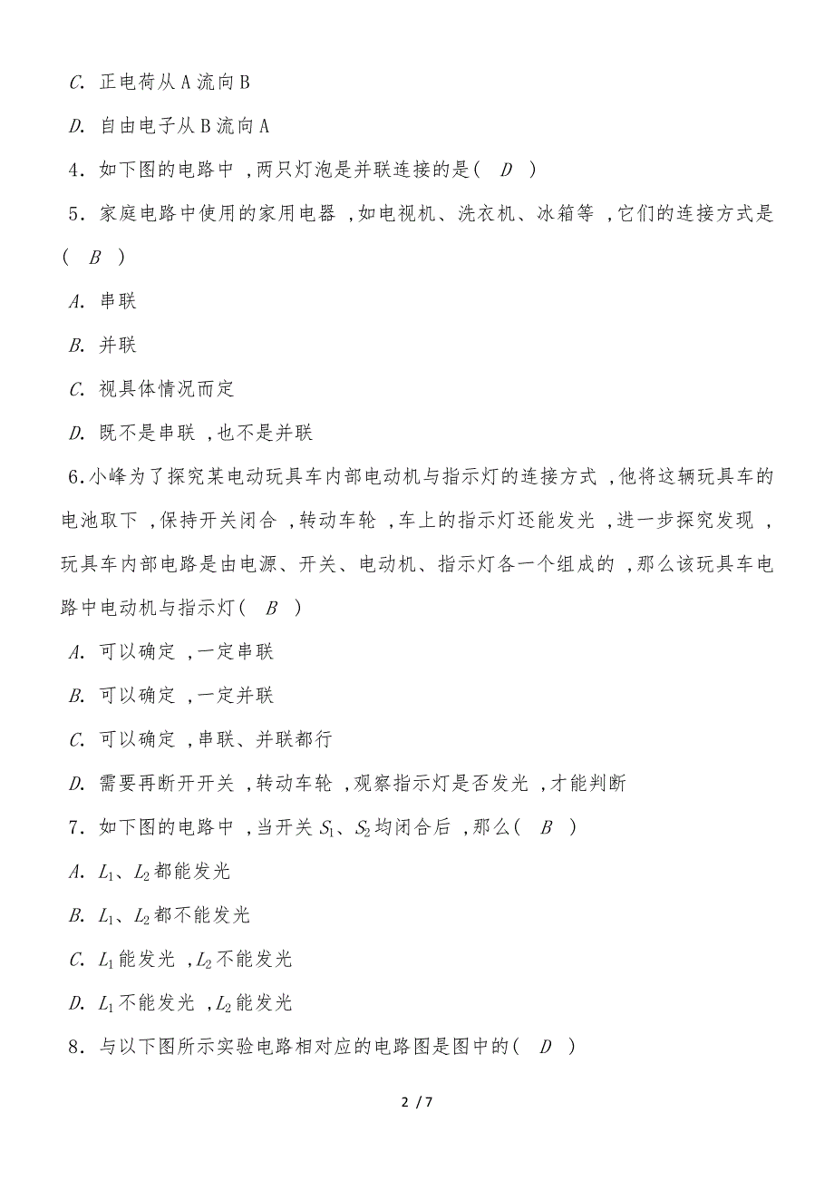 度教科版物理九年级全一册教学质量评估试卷第三章认识电路_第2页