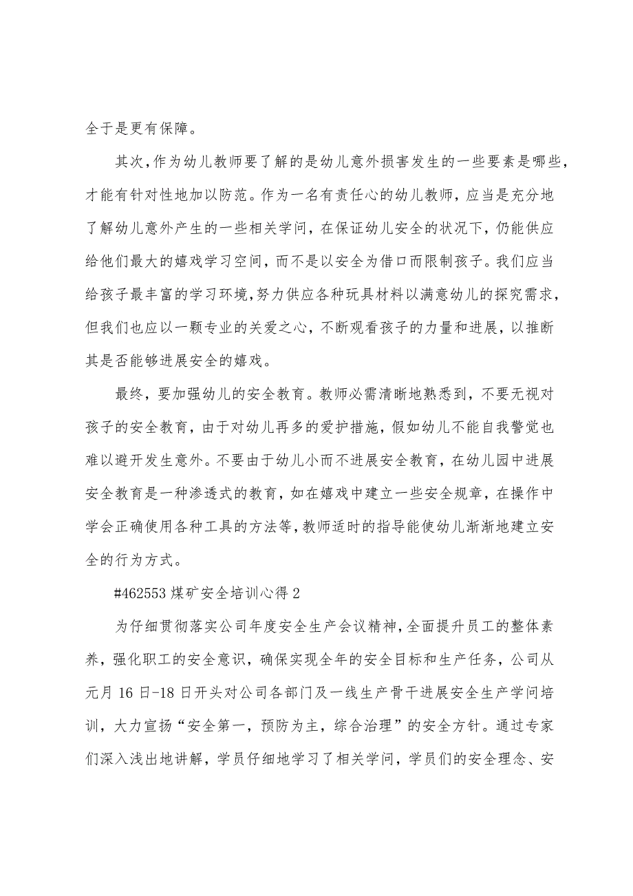 煤矿安全培训心得.doc_第2页