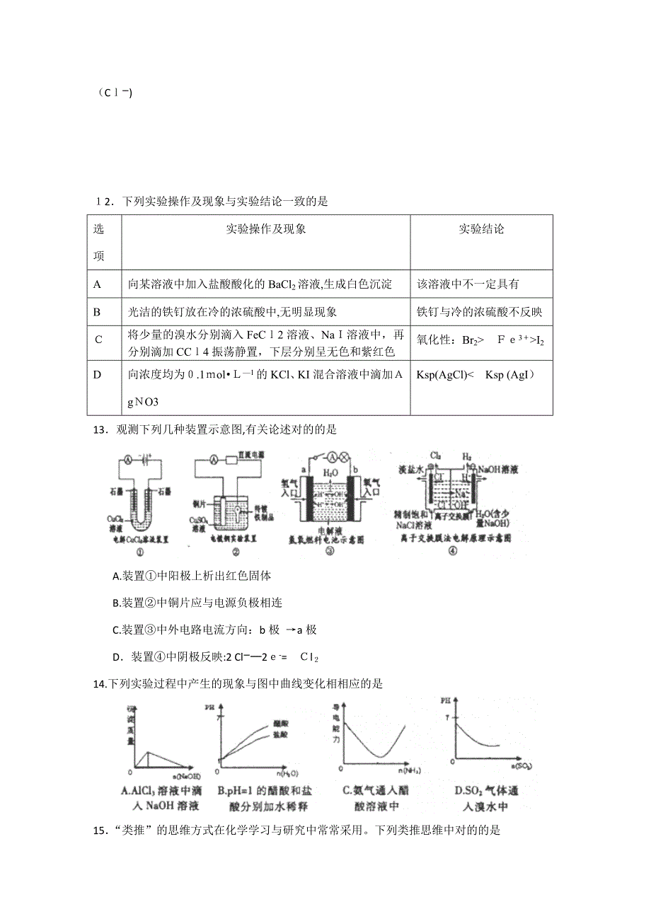 安徽省六安市毛坦厂中学高三一模化学试题-Word版含答案_第4页