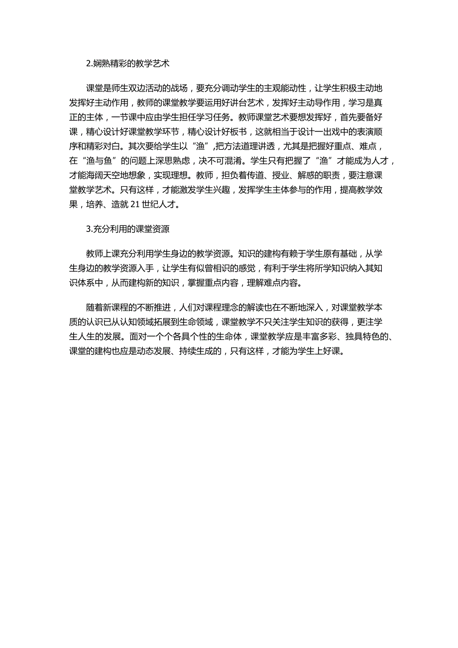 教师如何上好课.docx_第3页