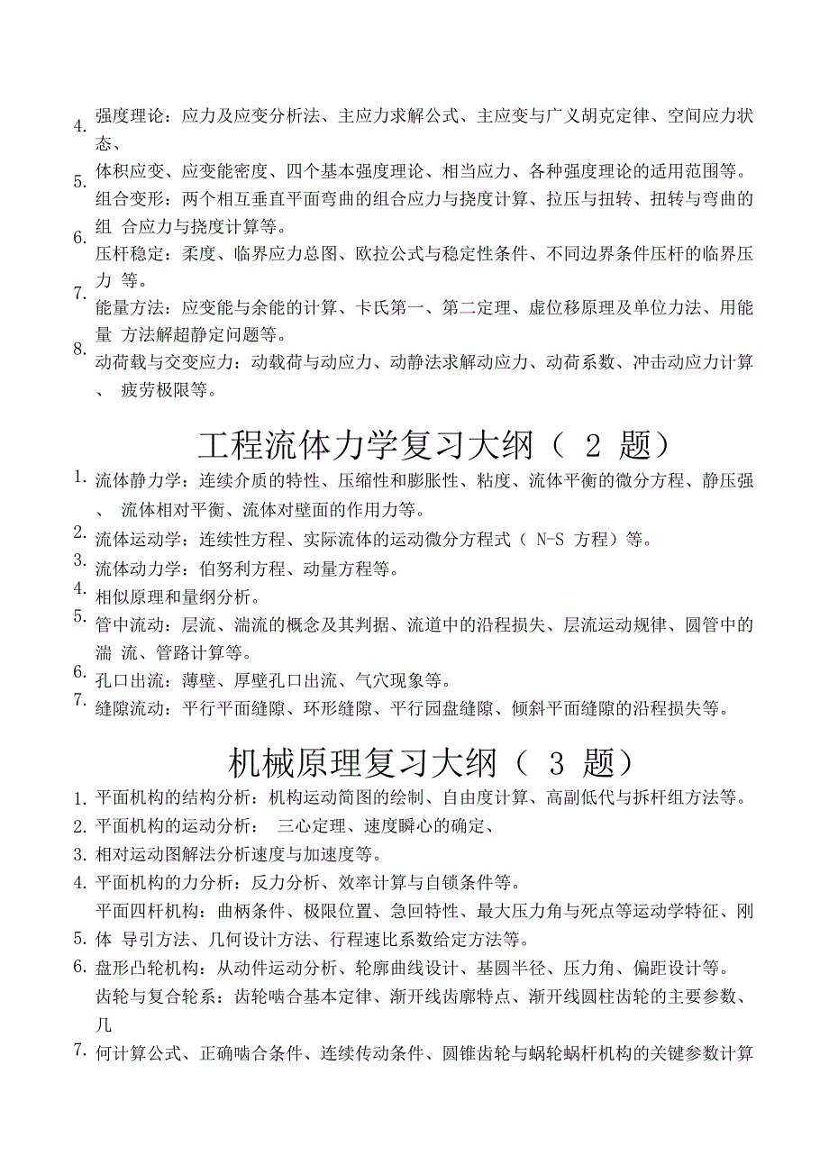 浙江大学机械电子工程专业-浙江大学研究生院_第3页