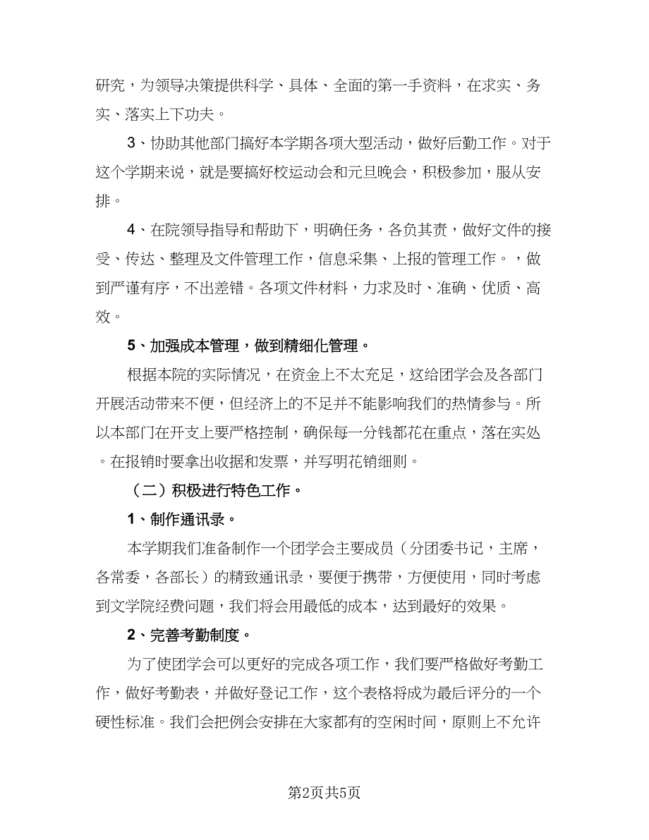 2023办公室文秘个人工作计划参考范文（二篇）_第2页