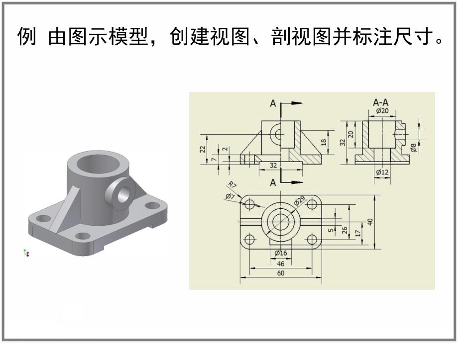 inventor课件工程图例1_第1页