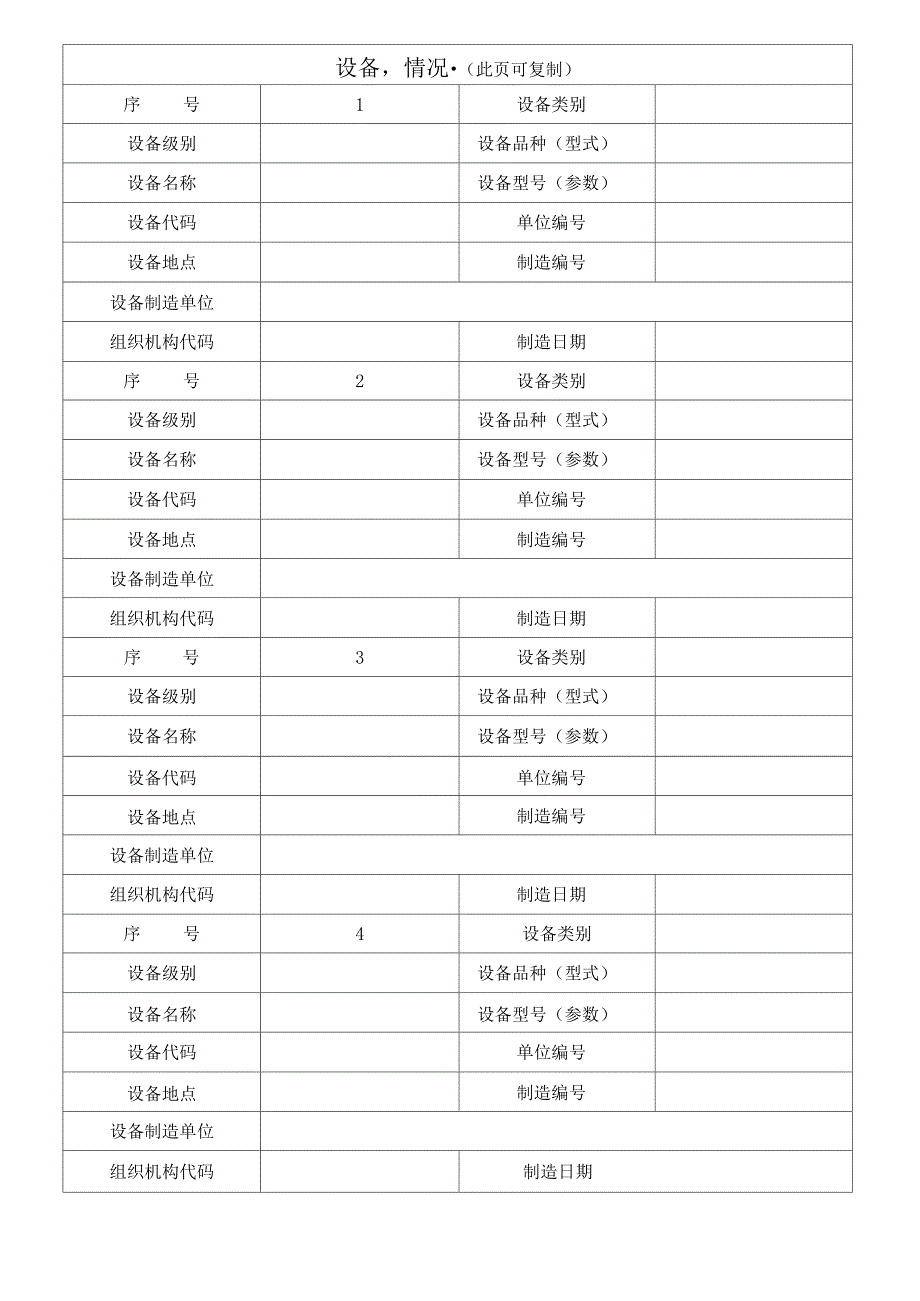 TSZS002-2003特种设备安装改造维修告知书(附填表说明)_第4页