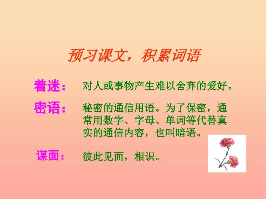 六年级语文上册 第三组 12 用心灵去倾听课件1 新人教版_第3页