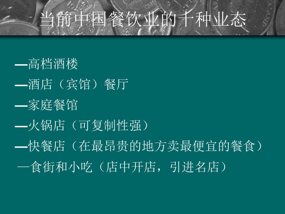 餐饮管理第一章餐饮管理概述_第4页