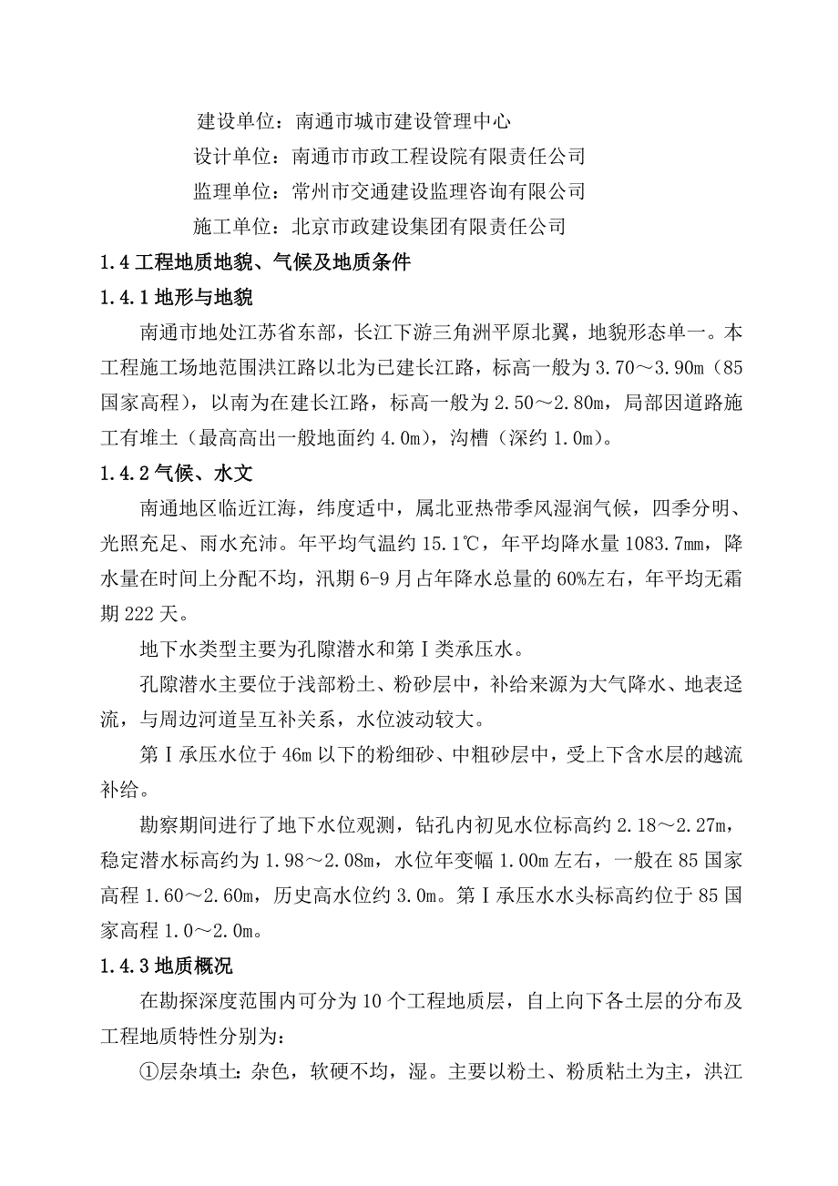 桥梁工程承台施工方案_第2页