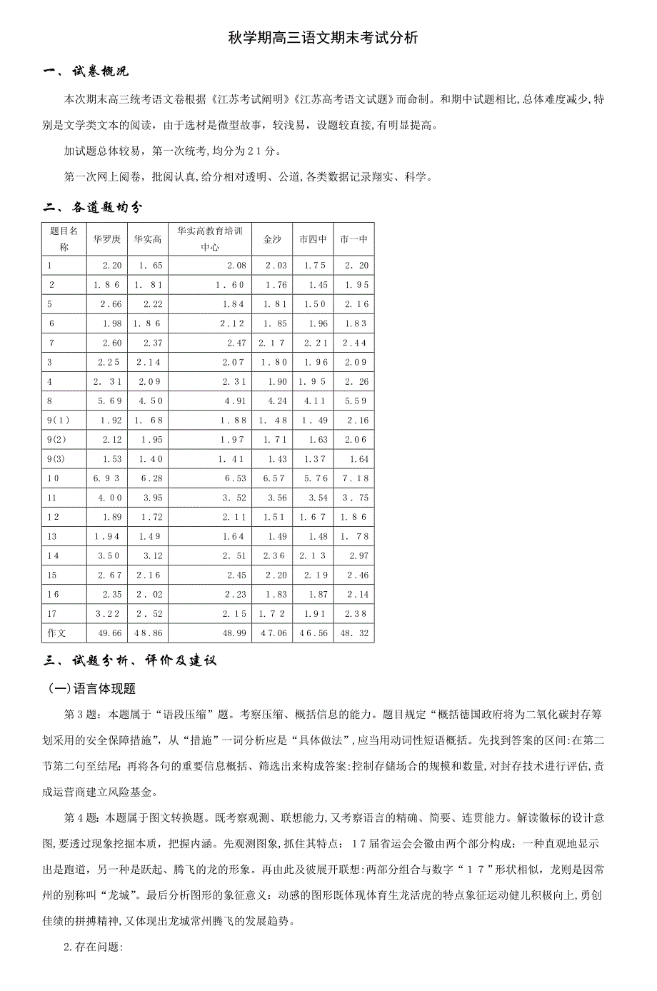 秋学期高三语文期末考试分析-4_第1页