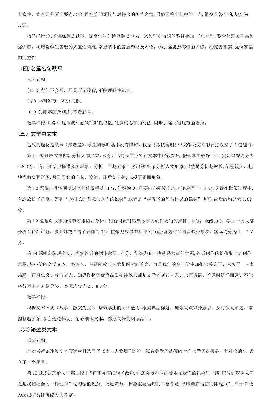 秋学期高三语文期末考试分析-4_第3页