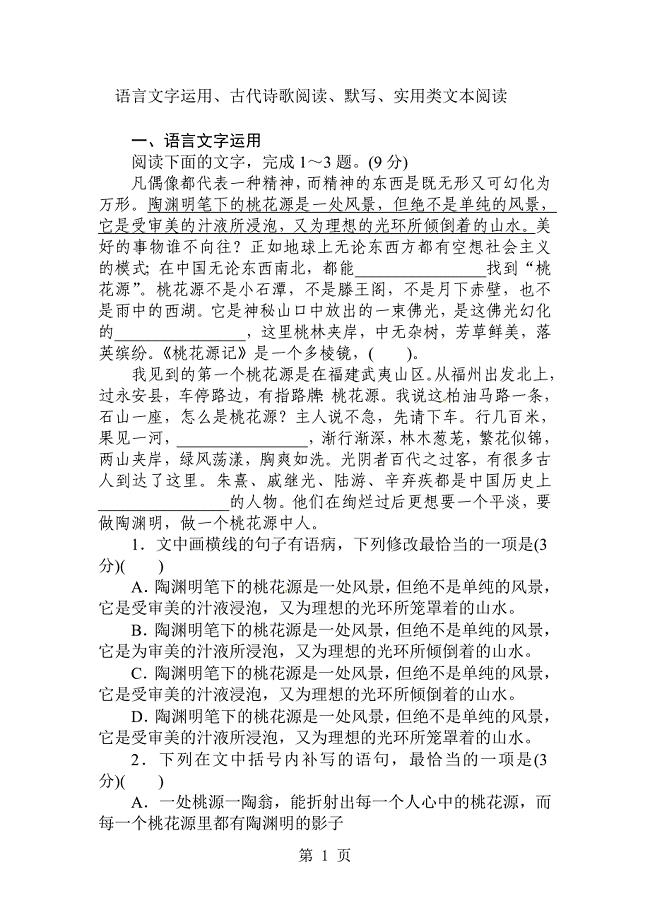 高三语文二轮复习专题练习语言文字运用古代诗歌阅读默写实用类文本阅读7