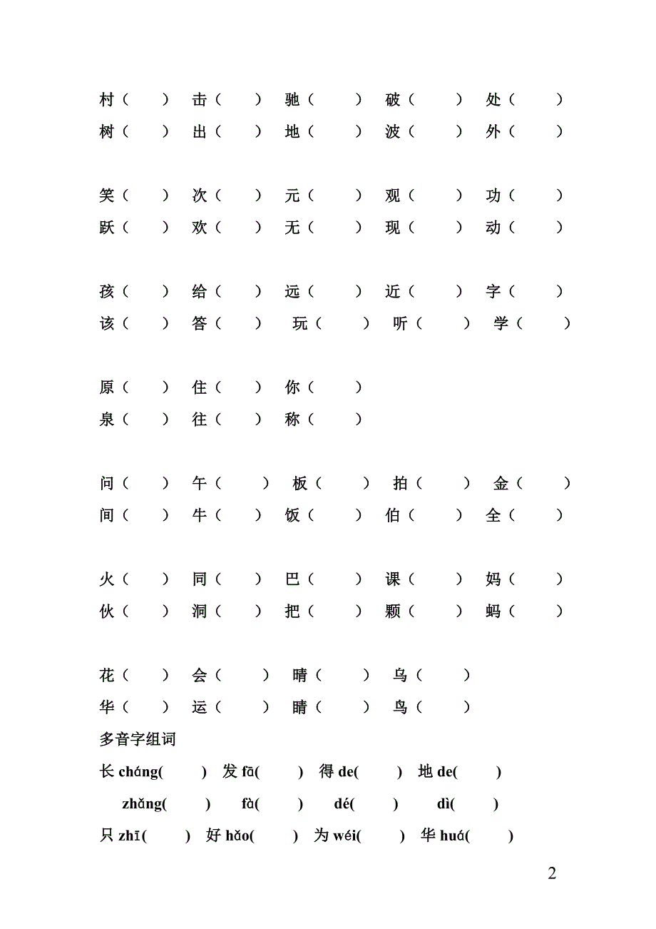 苏教版一年级下册语文复习资料(全)_第2页