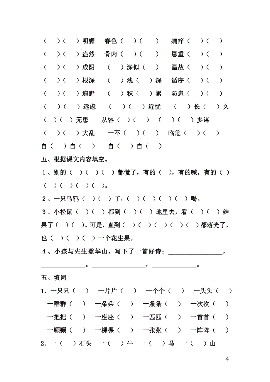 苏教版一年级下册语文复习资料(全)_第4页