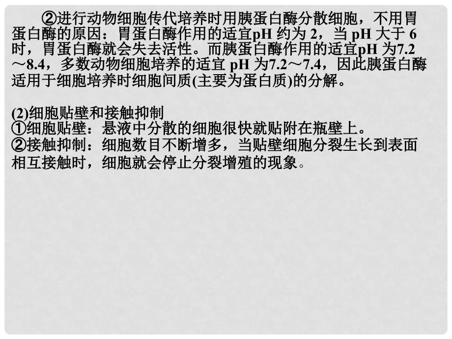 河南省洛阳市中成外国语学校高中生物 专题三 细胞工程课件 新人教版选修3_第3页