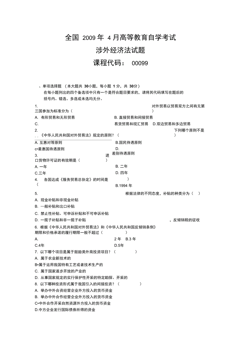 全国2009年4月高等教育自学考试_第1页