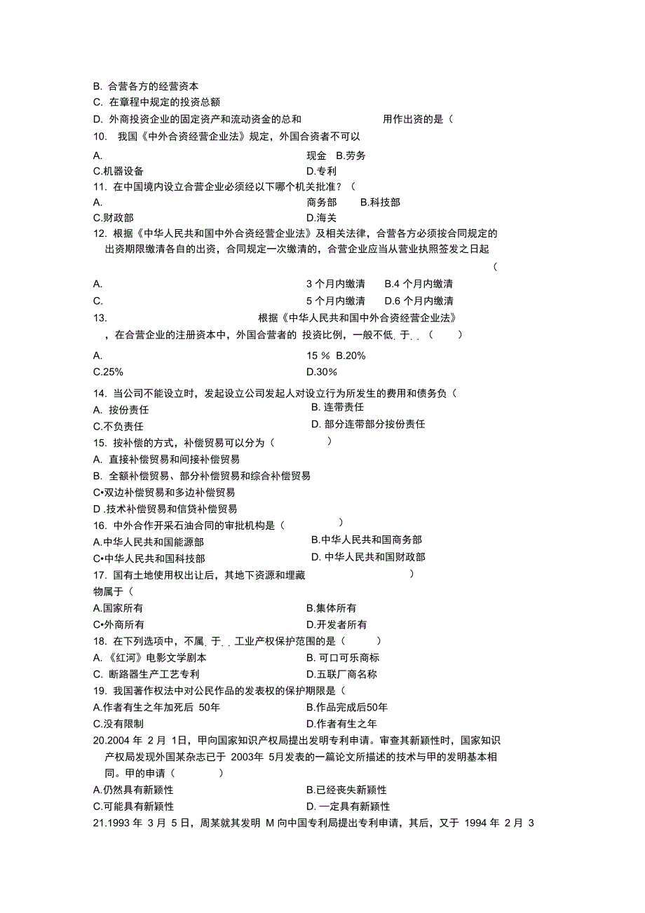 全国2009年4月高等教育自学考试_第3页