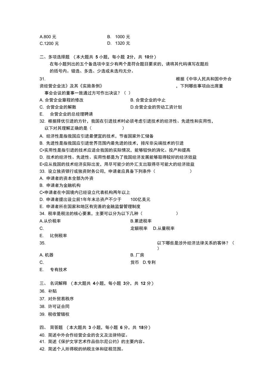 全国2009年4月高等教育自学考试_第5页