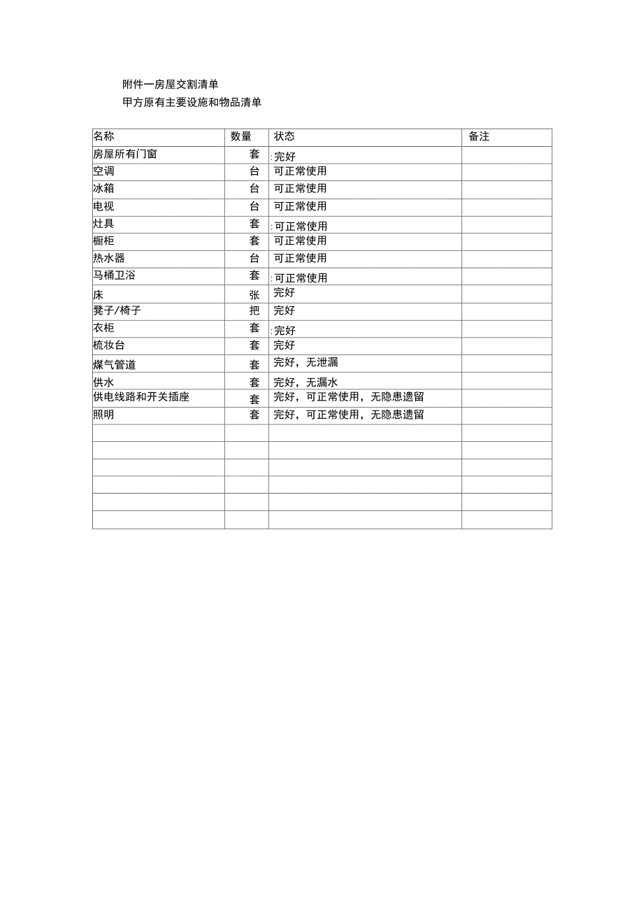 个人房屋租赁合同20181215_第4页