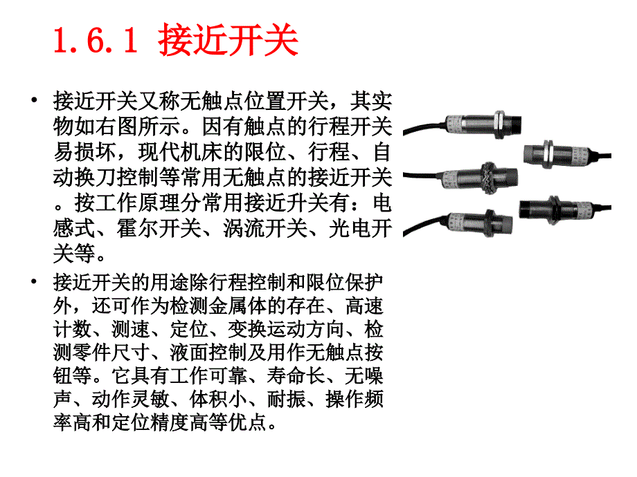 无触点电器PPT课件_第2页