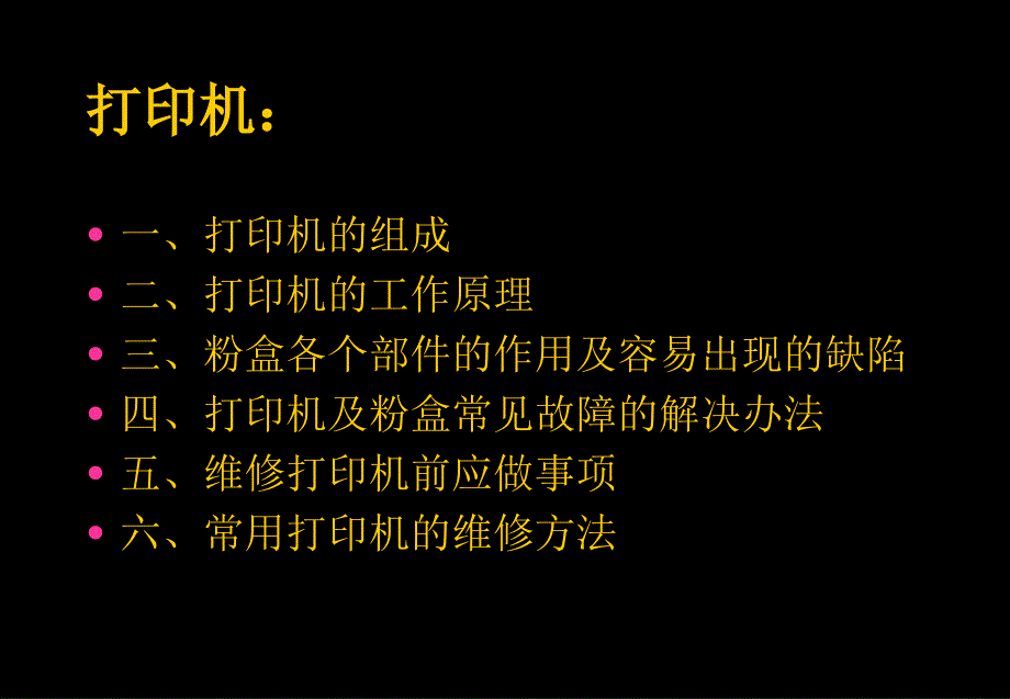 打印机修详解_第1页