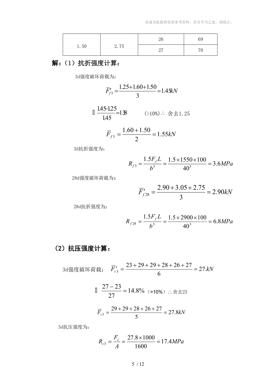 《土木工程材料》期末复习题_第5页