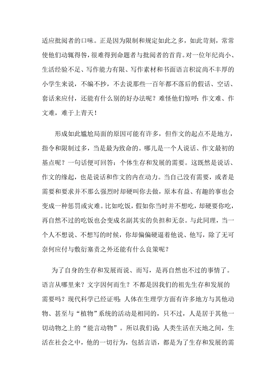 小学习作教学应有的突破.doc_第2页