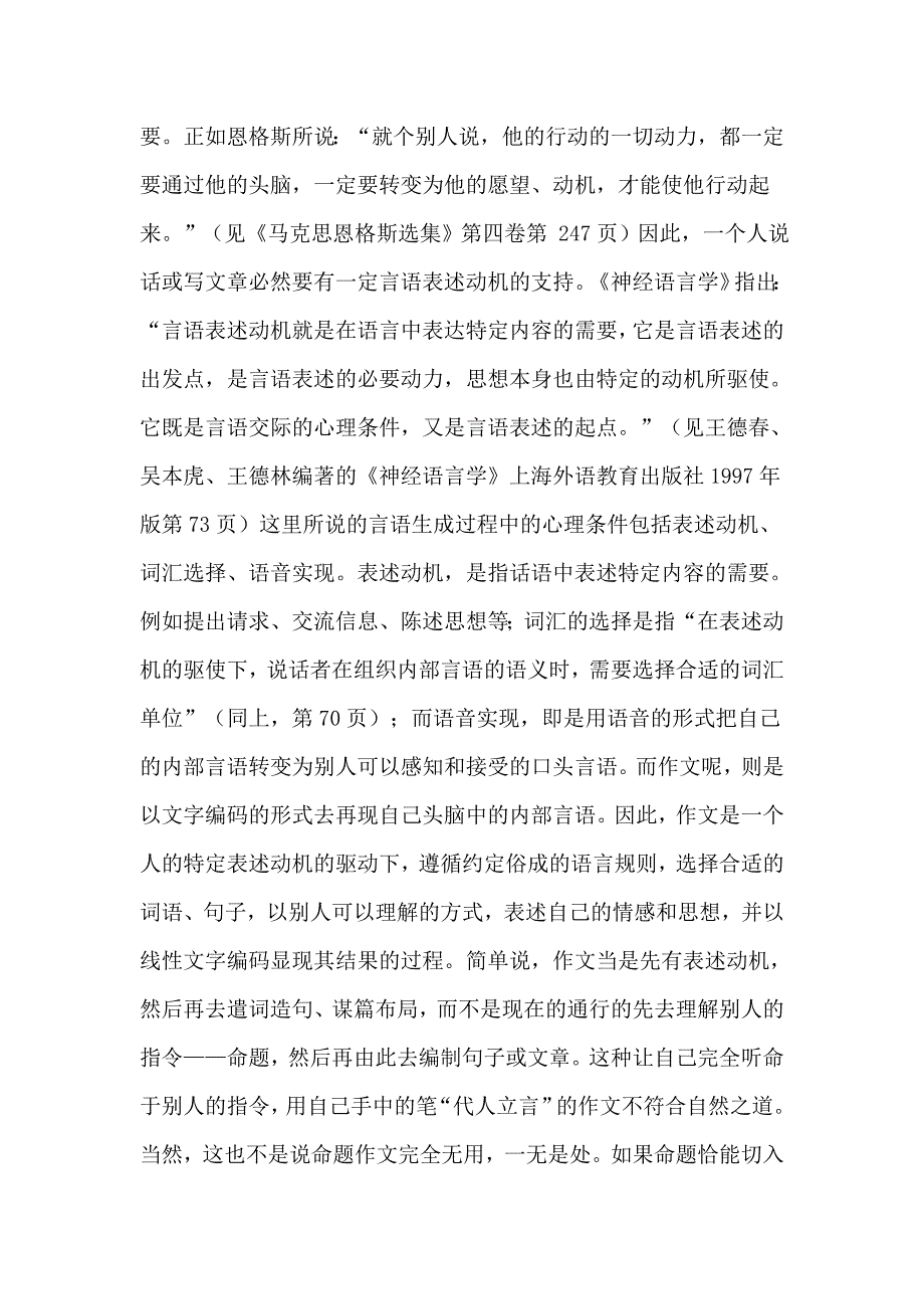 小学习作教学应有的突破.doc_第3页