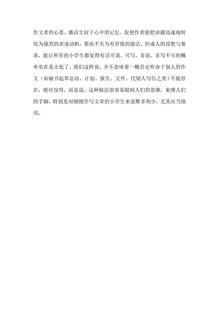 小学习作教学应有的突破.doc_第4页