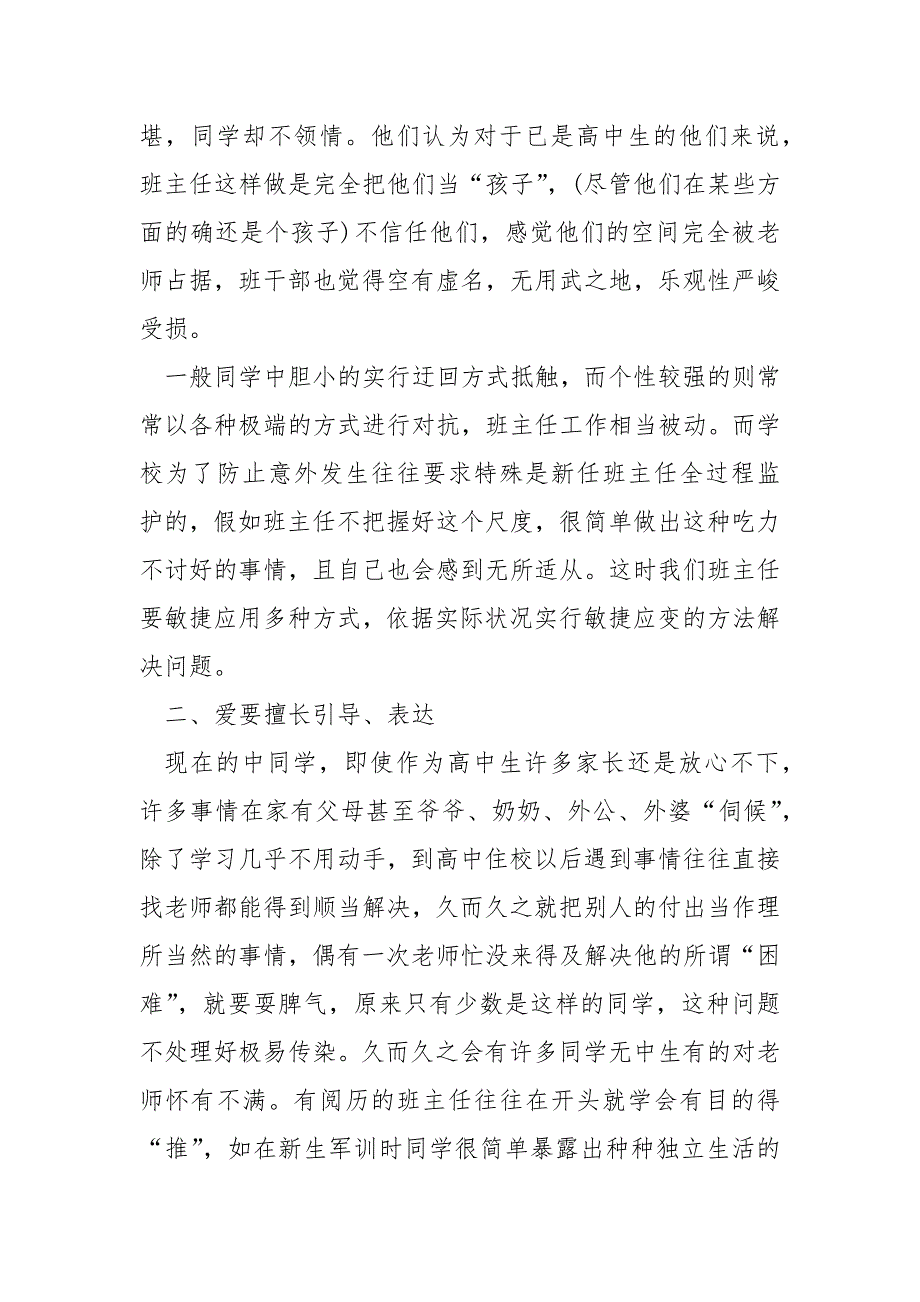 2022年学校班主任学期工作总结七篇_第2页