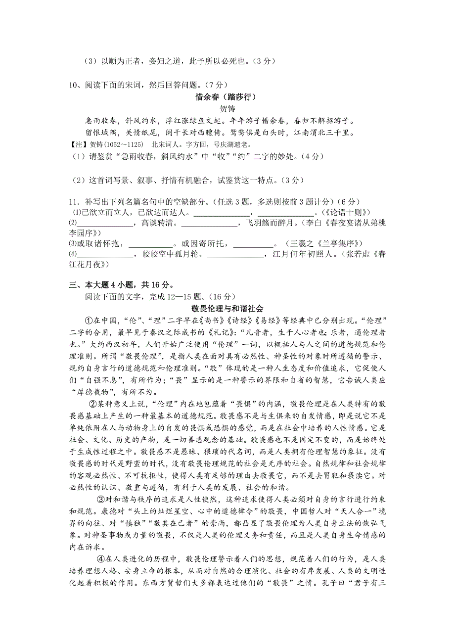 【精品】广东省湛江一中高三5月高考模拟语文试题及答案_第3页