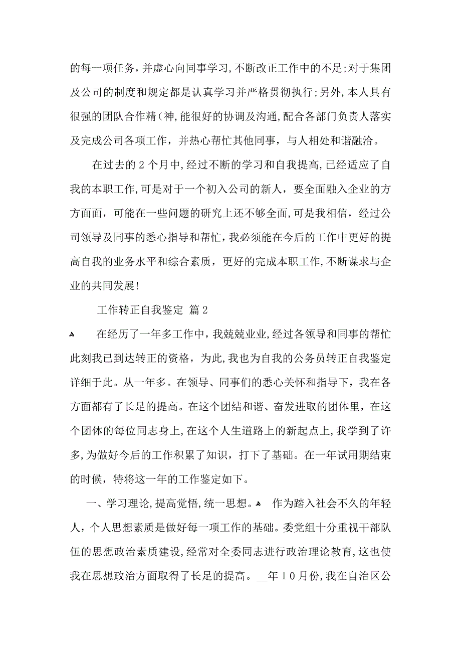 实用的工作转正自我鉴定范文合集十篇_第3页